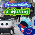 พี่วาฬอยากมีเพื่อนเป็นหุ่นยนต์, Whale Energy Station