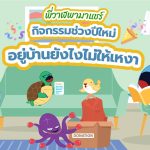 พี่วาฬพามาแชร์กิจกรรมช่วงปีใหม่อยู่บ้านยังไงไม่ให้เหงา, Whale Energy Station