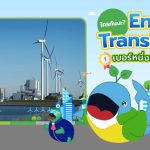 ใครกันนะ? Energy Transition เบอร์หนึ่งของเอเชีย, Whale Energy Station
