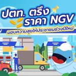 ปตท. ตรึงราคา NGV มอบความสุขให้ประชาชนช่วงปีใหม่, Whale Energy Station