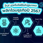 ว้าว! เทคโนโลยีแห่งอนาคตพลิกโฉมธุรกิจปี 2567, Whale Energy Station