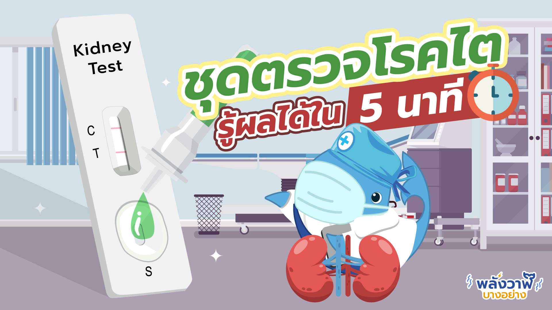 ชุดตรวจโรคไตรู้ผลได้ใน 5 นาที, Whale Energy Station