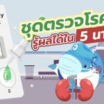 ชุดตรวจโรคไตรู้ผลได้ใน 5 นาที, Whale Energy Station