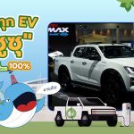 มาแล้ว! รถบรรทุก EV “อีซูซุ” ใช้ไฟฟ้าจากพลังงานหมุนเวียน 100%, Whale Energy Station