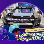 LG Innotek จับมือ AOE Optronics ขยายตลาดยานยนต์และ อุปกรณ์ XR, Whale Energy Station