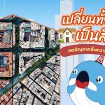 เปลี่ยนทั้งเมืองเป็นสีขาว ลดปัญหาคลื่นความร้อน, Whale Energy Station