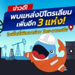 ข่าวดี! พบแหล่งปิโตรเลียมขนาดใหญ่ในพื้นที่พัฒนาร่วม ไทย-มาเลเซีย, Whale Energy Station