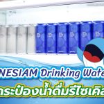 ONESIAM Drinking Water กระป๋องน้ำดื่มรีไซเคิล, Whale Energy Station