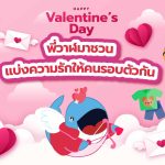 HAPPY VALENTINE’S DAY พี่วาฬมาชวน แบ่งความรักให้คนรอบตัวกัน, Whale Energy Station