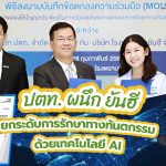 ปตท. ผนึก ยันฮี ยกระดับการรักษาทางทันตกรรมด้วยเทคโนโลยี AI, Whale Energy Station