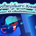 จอใหญ่เต็มตา! Xreal แว่นตา AR เปลี่ยนชีวิตให้สะดวกขึ้น, Whale Energy Station
