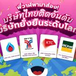 พี่วาฬพามาส่อง! บริษัทไทยติดอันดับบริษัทยั่งยืนระดับโลก, Whale Energy Station