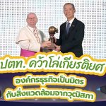 ปตท. คว้าโล่เกียรติยศ องค์กรธุรกิจเป็นมิตรกับสิ่งแวดล้อมจากวุฒิสภา, Whale Energy Station