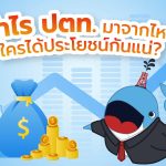 กำไร ปตท. มาจากไหนบ้าง? ใครได้ประโยชน์กันแน่?, Whale Energy Station