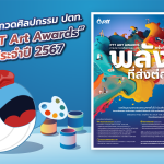การประกวดศิลปกรรม ปตท. ครั้งที่ 39 “PTT Art Awards” ประจำปี 2567, Whale Energy Station