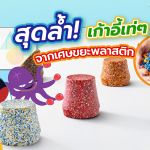 สุดล้ำ! เก้าอี้เท่ ๆ จากเศษขยะพลาสติก, Whale Energy Station