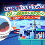 เยาวชนไทยไม่แพ้ใคร! ส่งไอเดียทดลองจริงบนสถานีอวกาศนานาชาติ, Whale Energy Station