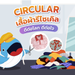 CIRCULAR เสื้อผ้ารีไซเคิล ดีต่อโลก ดีต่อใจ, Whale Energy Station