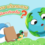 ถุงกระดาษ แก้วกระดาษ ดีต่อโลกจริงหรือ?, Whale Energy Station