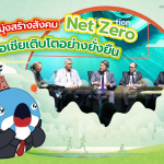 SCG มุ่งสร้างสังคม Net Zero ให้เอเชียเติบโตอย่างยั่งยืน, Whale Energy Station