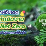 พี่วาฬอัปเดต การดำเนินงาน PTT Net Zero ความก้าวหน้าสู่อนาคตที่ยั่งยืน, Whale Energy Station