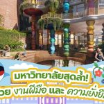 มหาวิทยาลัยสุดล้ำ! ด้วยงานฝีมือและความยั่งยืน, Whale Energy Station