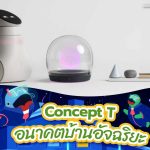Concept T อนาคตบ้านอัจฉริยะ, Whale Energy Station
