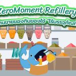 ZeroMoment Refillery ร้านขายของกินของใช้ &#8220;ไร้บรรจุภัณฑ์&#8221;, Whale Energy Station