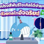 แปรงสีฟันรีไซเคิลได้ง่ายๆ ด้วยกลไกอัจฉริยะ!, Whale Energy Station