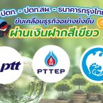 ปตท. จับมือ ธนาคารกรุงไทย ขับเคลื่อนธุรกิจอย่างยั่งยืน ผ่านเงินฝากสีเขียว, Whale Energy Station