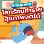 พี่วาฬมาเล่า! โลกร้อนทำร้ายสุขภาพจิตได้, Whale Energy Station