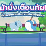 ม้านั่งเตือนภัย! น้ำท่วมจะกลายเป็นส่วนหนึ่งของชีวิตเรา, Whale Energy Station