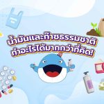 น้ำมันและก๊าซธรรมชาติ ทำอะไรได้มากกว่าที่คิด!, Whale Energy Station