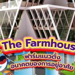 The Farmhouse ฟาร์มแนวตั้ง อนาคตของการอยู่อาศัย, Whale Energy Station