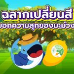 ฉลากเปลี่ยนสี บอกความสุกของมะม่วง!, Whale Energy Station