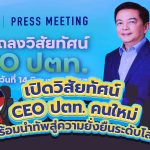 เปิดวิสัยทัศน์ CEO ปตท. คนใหม่ พร้อมนำทัพสู่ความยั่งยืนระดับโลก, Whale Energy Station