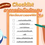 พี่วาฬมาเตือน! Checklist อาการข้อมืออักเสบ ภัยเงียบชาวออฟฟิศ, Whale Energy Station