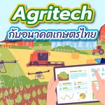 Agritech กับอนาคตเกษตรไทย, Whale Energy Station
