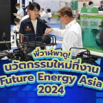พี่วาฬพาดู! นวัตกรรมใหม่ที่งาน Future Energy Asia 2024, Whale Energy Station
