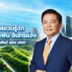 พี่วาฬชวนรู้จัก ดร.คงกระพัน อินทรแจ้ง CEO คนใหม่ ของ ปตท., Whale Energy Station