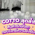 COTTO สุดล้ำ! สินค้ารักษ์โลก ตอบโจทย์ความยั่งยืน, Whale Energy Station