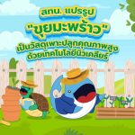 สทน. แปรรูป &#8220;ขุยมะพร้าว&#8221; เป็นวัสดุเพาะปลูกคุณภาพสูง ด้วยเทคโนโลยีนิวเคลียร์, Whale Energy Station