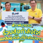 พี่วาฬมาชวน ร่วมส่งกำลังใจ! ช่วยเหลือผู้ประสบภัยไฟไหม้เยาวราช, Whale Energy Station