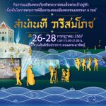 พี่วาฬมาชวนร่วมงาน “ลำนำนที วารีสมโภช”, Whale Energy Station