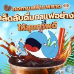 คอกาแฟห้ามพลาด! เคล็ดลับดื่มกาแฟอย่างไรให้สุขภาพดี, Whale Energy Station