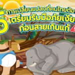5 การเปลี่ยนแปลงที่คนไทยต้องรู้! เตรียมรับมือภัยเงียบ ก่อนสายเกินแก้, Whale Energy Station