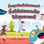 วิ่งทุกวันดีจริงเหรอ? พี่วาฬชวนเช็ก! วิ่งให้ปลอดภัย ได้สุขภาพดี, Whale Energy Station