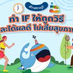 พี่วาฬชวนรู้! ทำ IF ให้ถูกวิธีและได้ผลดี ไม่เสียสุขภาพ, Whale Energy Station
