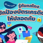 พี่วาฬมาแชร์! รู้ทันกลโกง ปกป้องบัตรเครดิตให้ปลอดภัย, Whale Energy Station