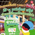 แผงยาเหลือใช้ = ขยะ? ไม่จริง! SF x อาร์เอ็กซ์ กรุ๊ป ช่วยเปลี่ยนเป็นของมีค่า, Whale Energy Station